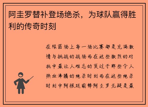 阿圭罗替补登场绝杀，为球队赢得胜利的传奇时刻